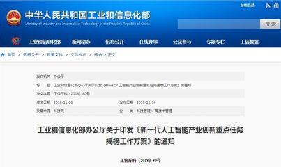 政策赋能与生态构建 工信部揭榜工作方案对人工智能双创服务的推动与启示