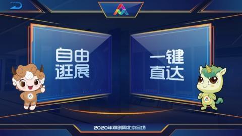 2020“双创周”北京分会场15日启幕 人工智能双创服务成为新亮点